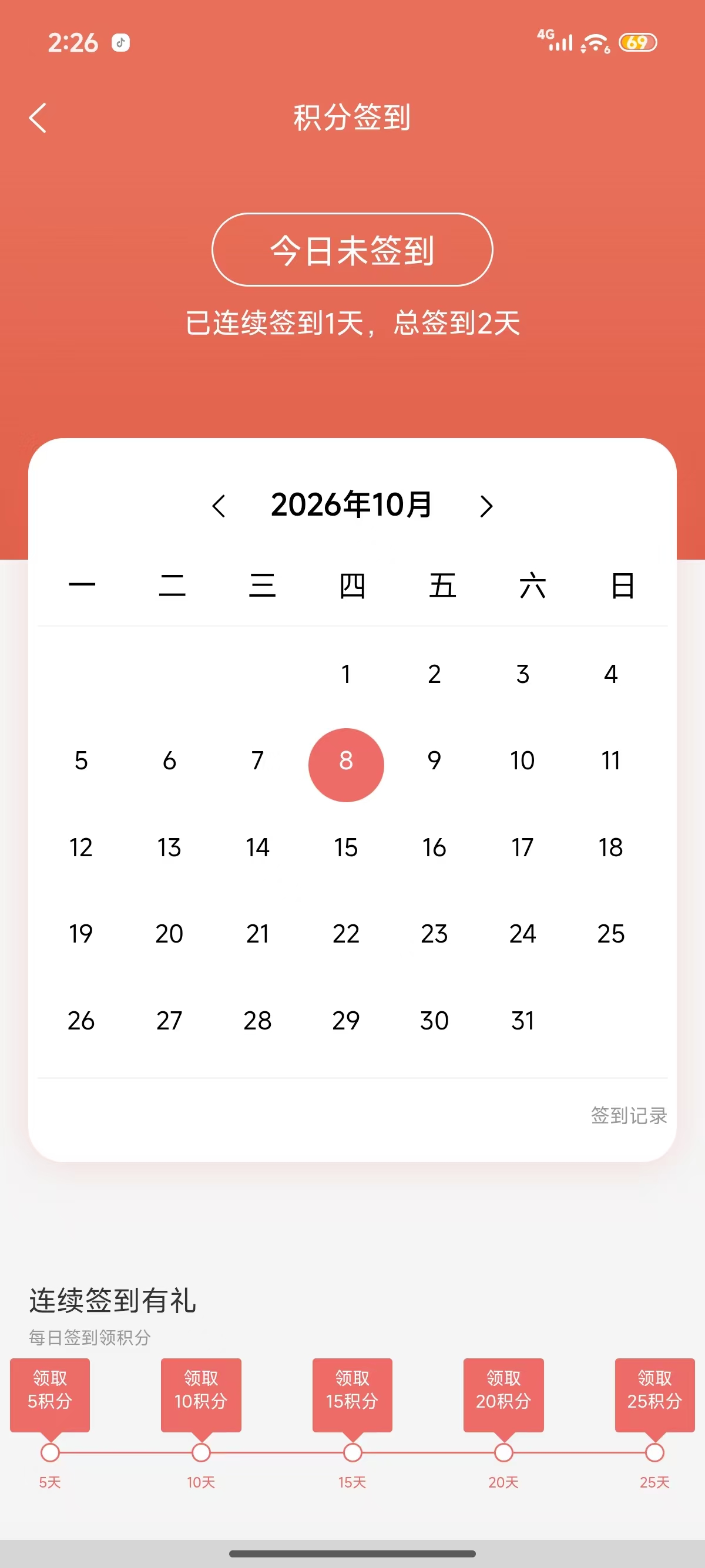 琳琅楼阁积分签到界面