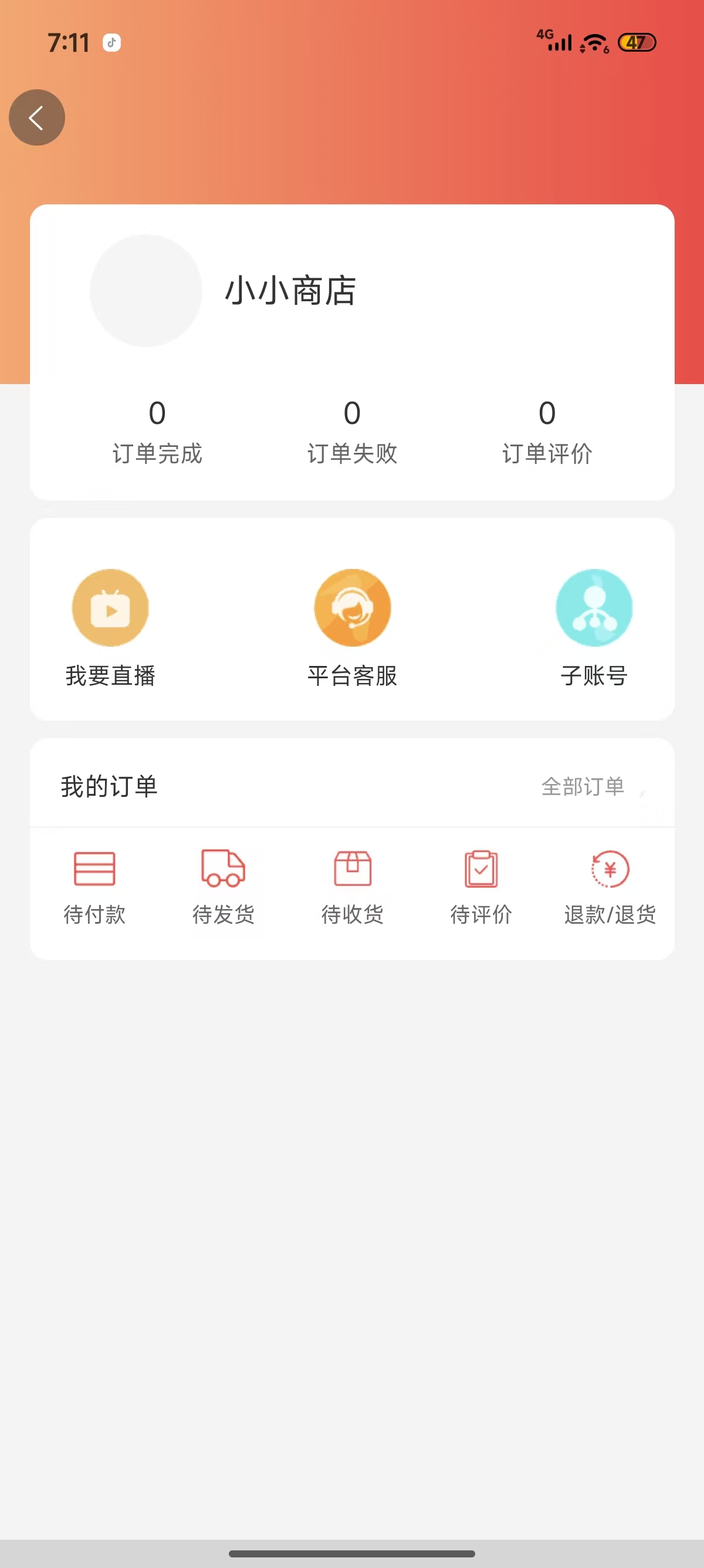 琳琅楼阁商家中心界面