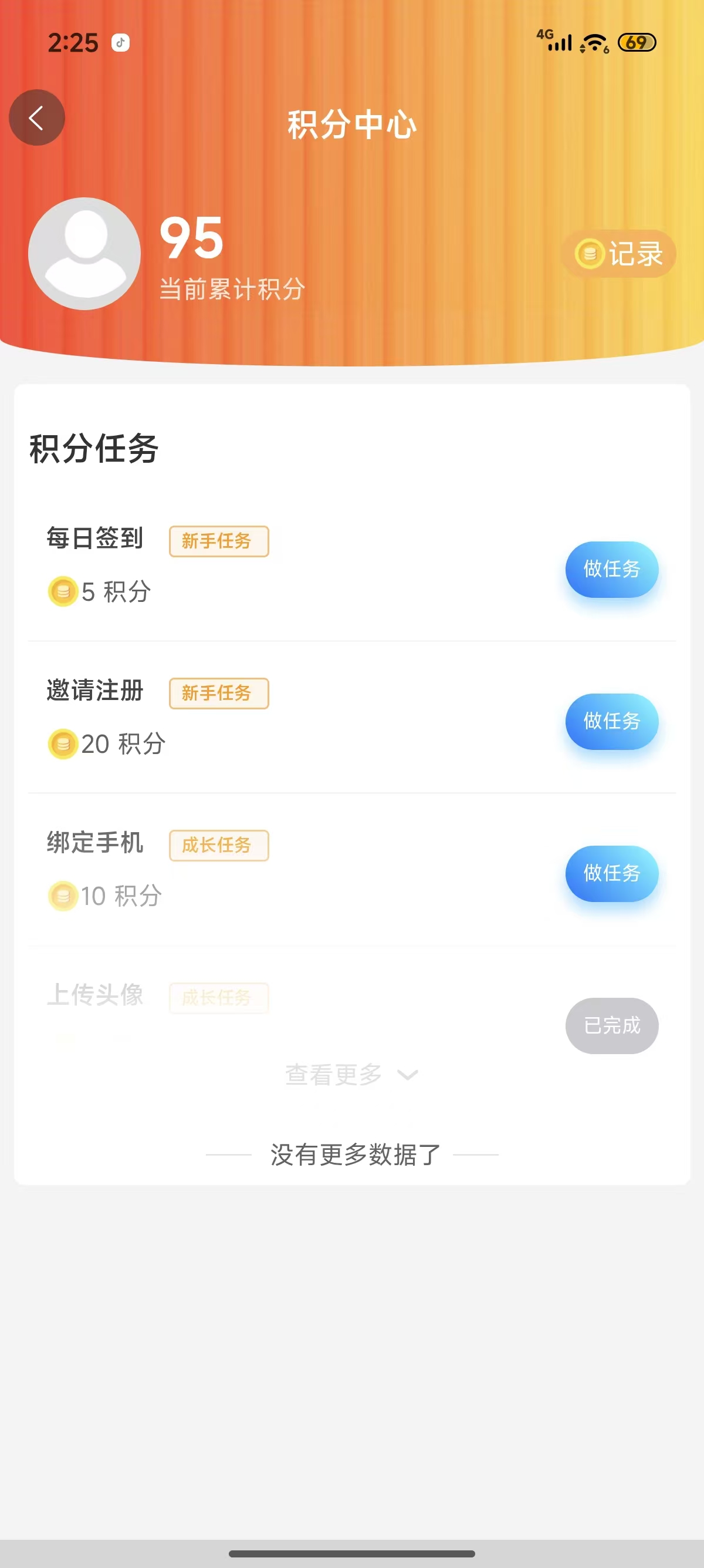 琳琅楼阁积分中心界面